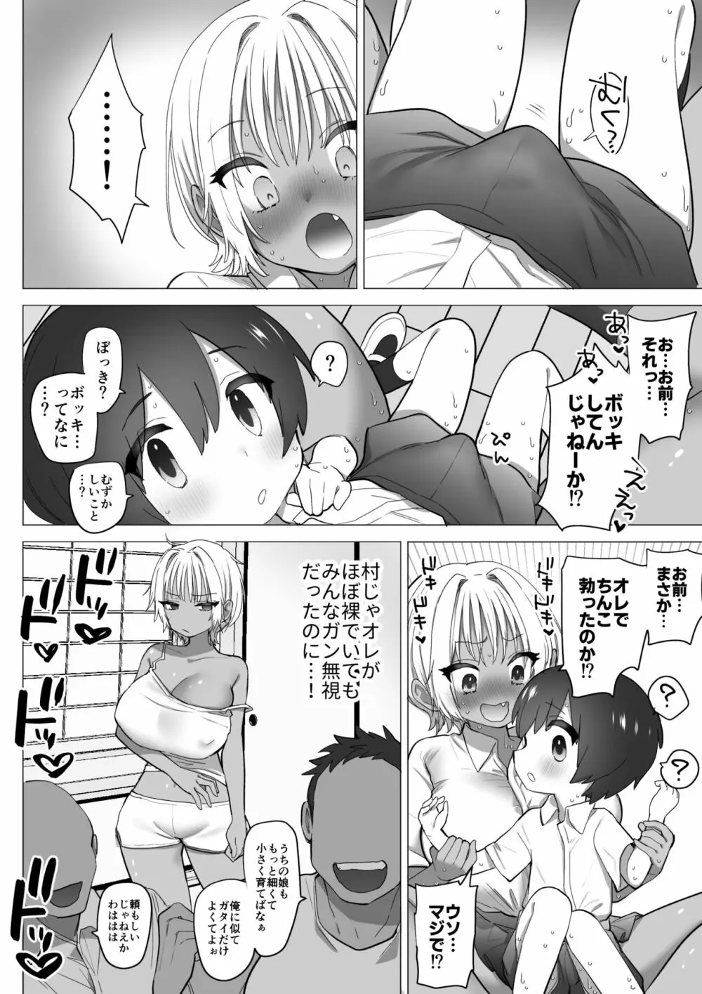 田舎のスケベな夏帆ちゃん - page19