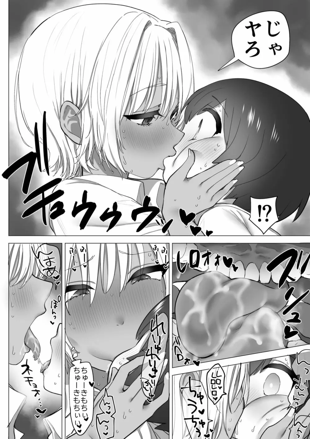 田舎のスケベな夏帆ちゃん - page23