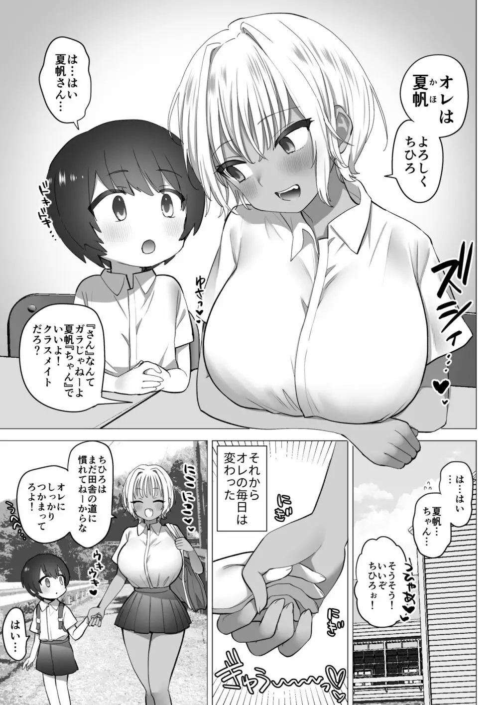 田舎のスケベな夏帆ちゃん - page8