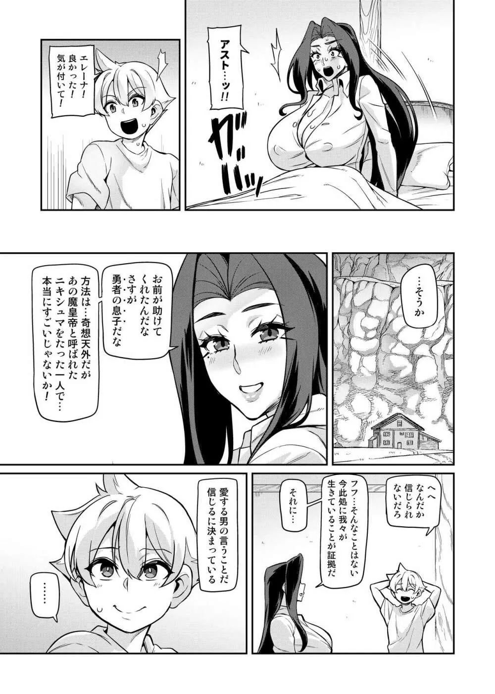 魔賢のエレーナ~かつての想い人に託された子との恋に堕ちる魔女~ 第1-13話 - page122