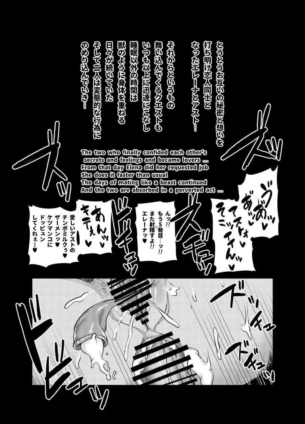 魔賢のエレーナ~かつての想い人に託された子との恋に堕ちる魔女~ 第1-13話 - page42