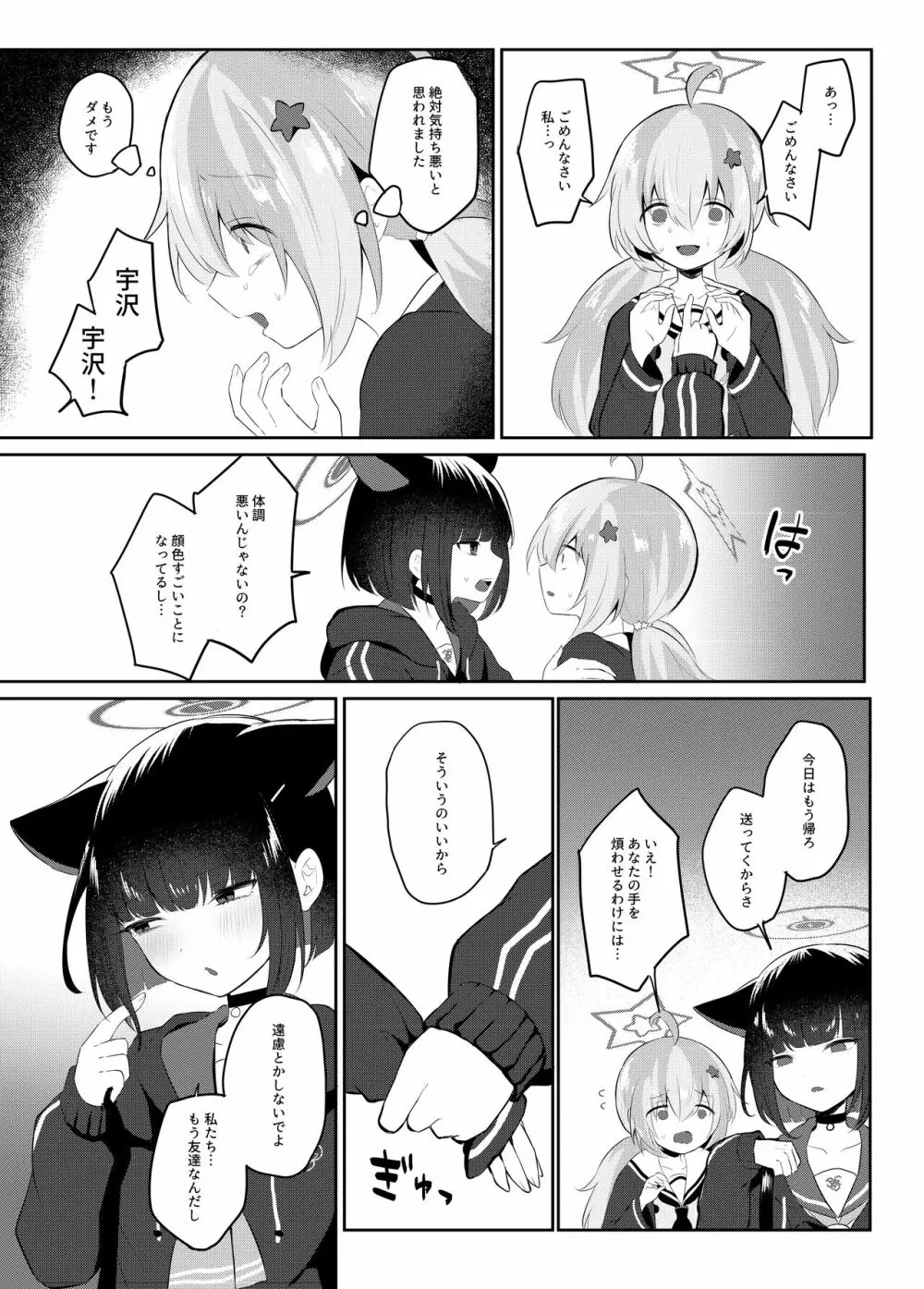 ともだちのむこうがわ - page10
