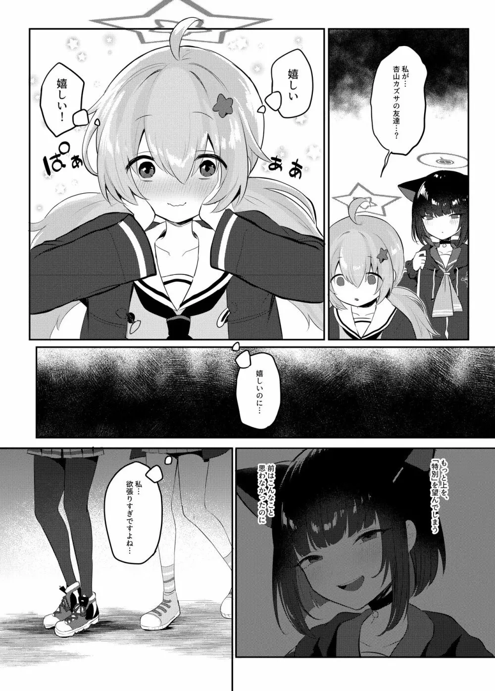 ともだちのむこうがわ - page11