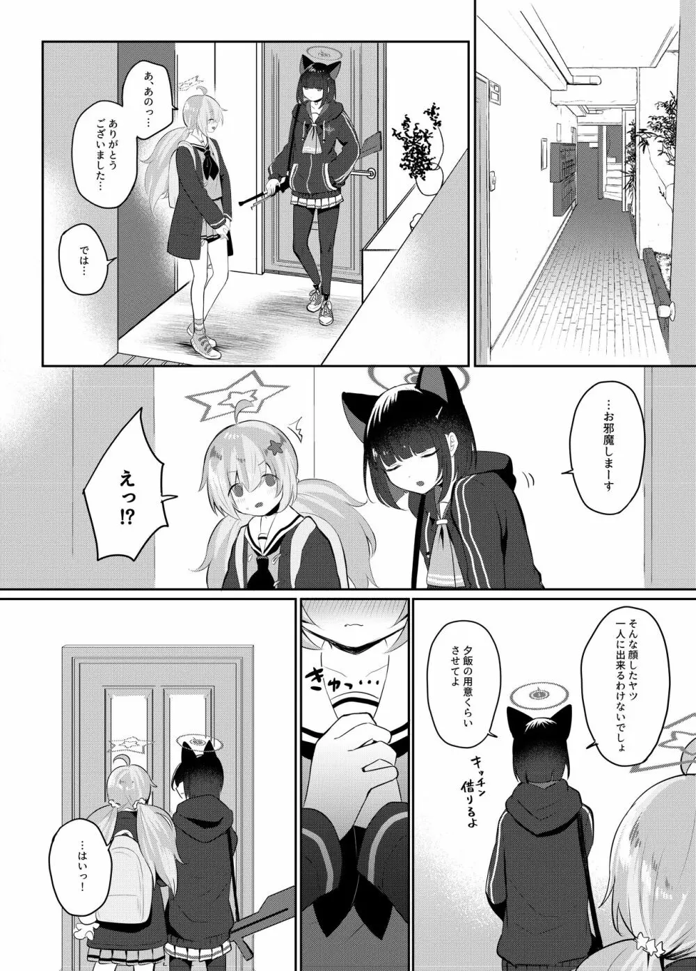 ともだちのむこうがわ - page12
