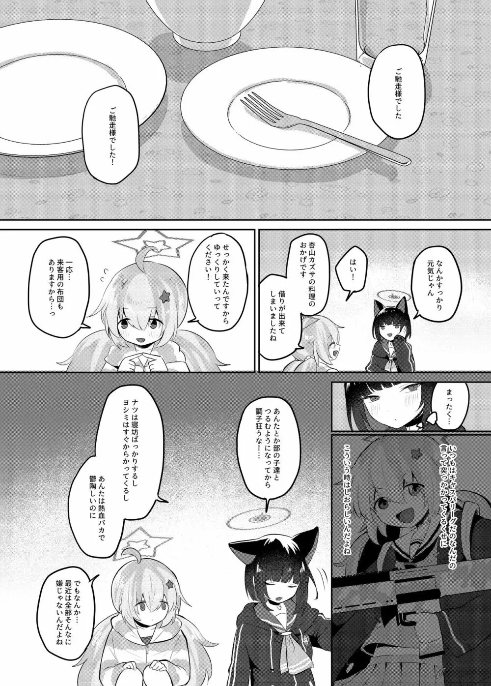ともだちのむこうがわ - page13