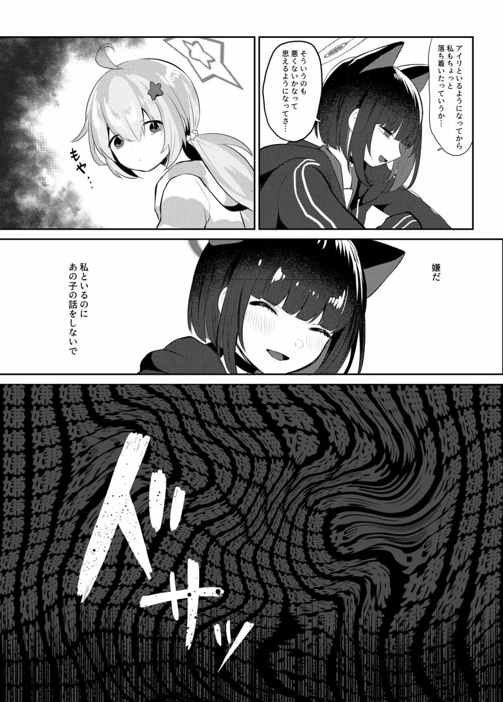 ともだちのむこうがわ - page14