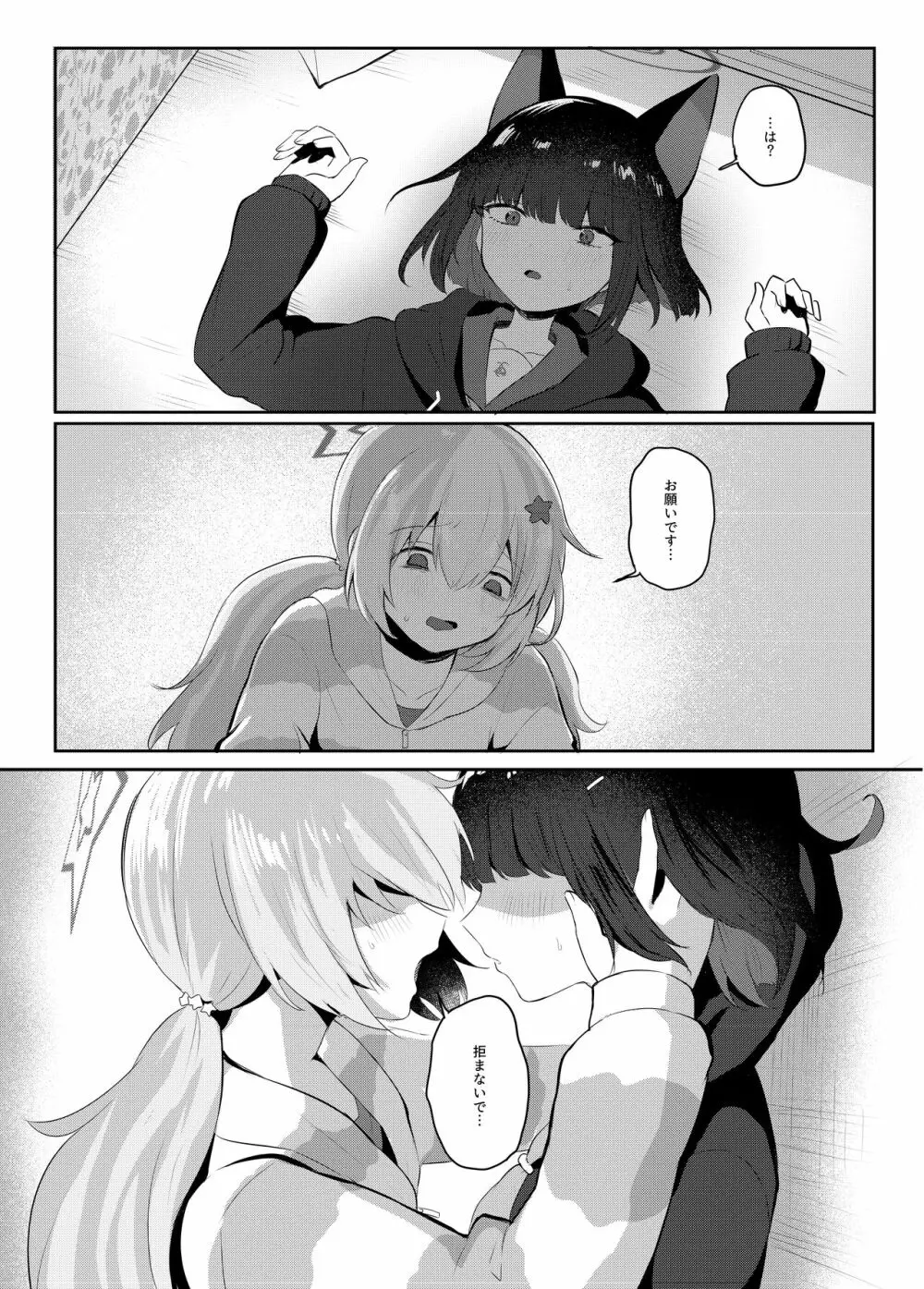 ともだちのむこうがわ - page15