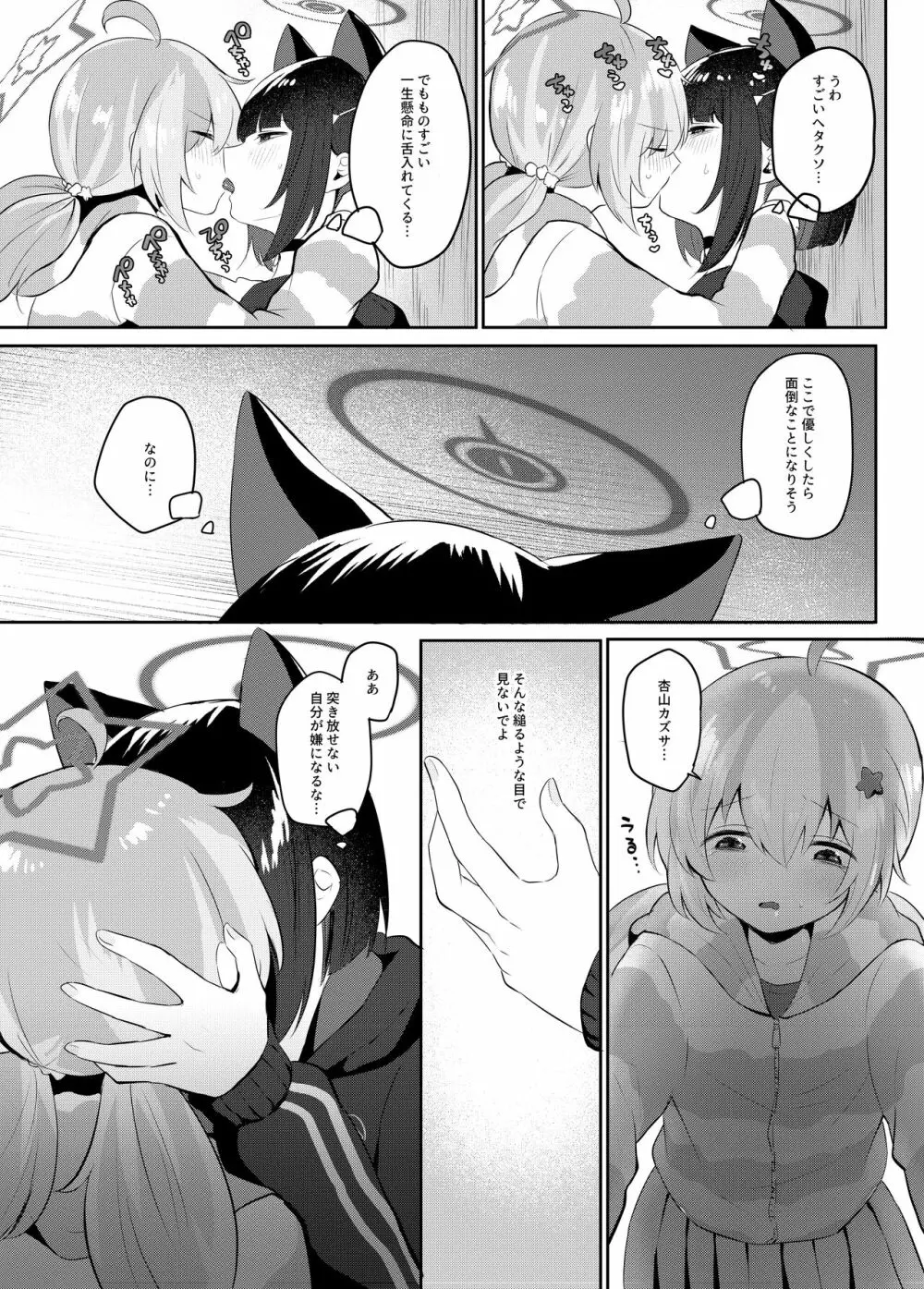 ともだちのむこうがわ - page16