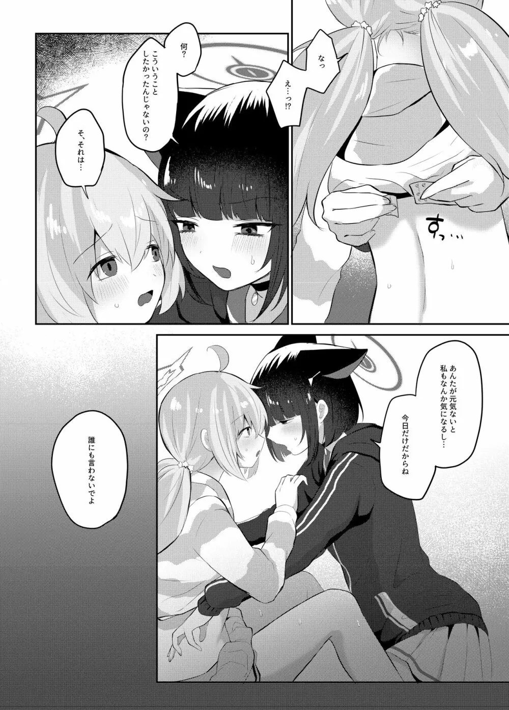 ともだちのむこうがわ - page17