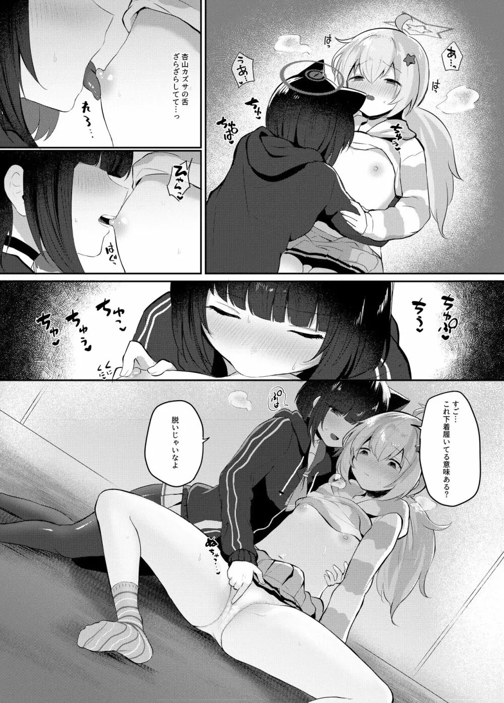 ともだちのむこうがわ - page18