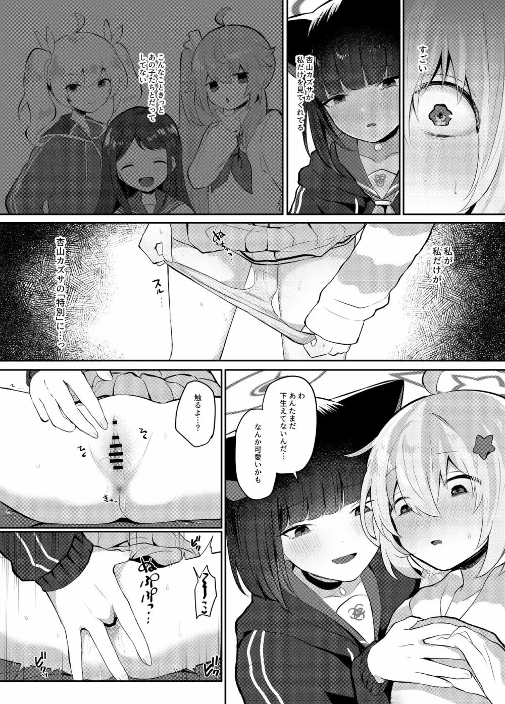 ともだちのむこうがわ - page19