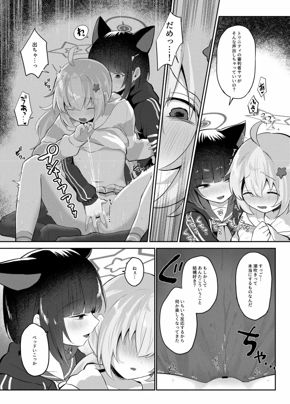 ともだちのむこうがわ - page20