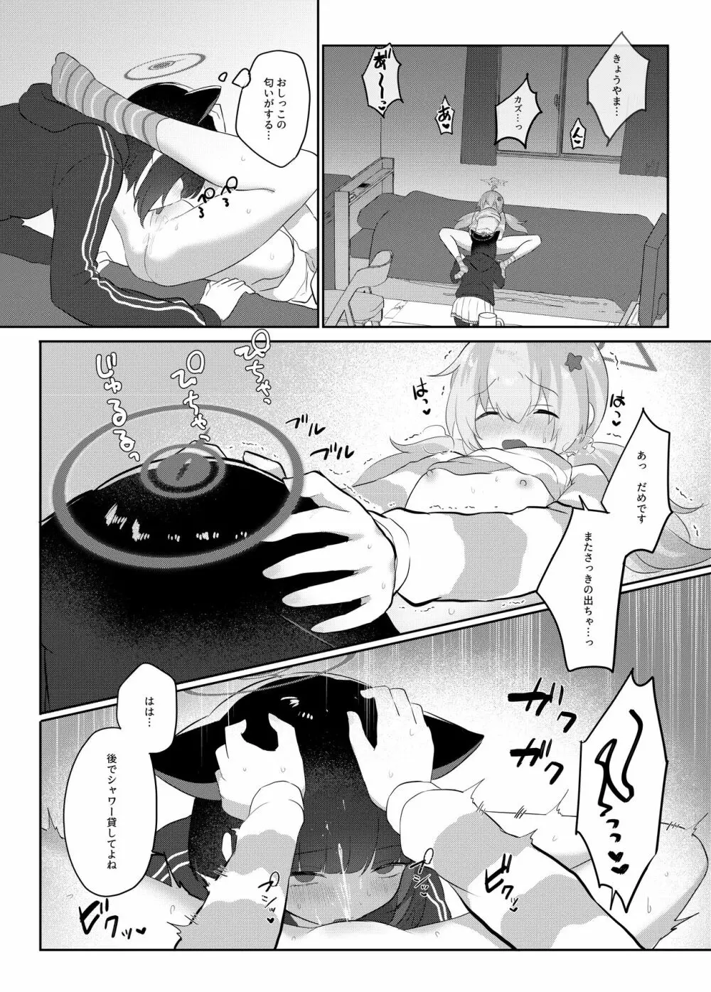 ともだちのむこうがわ - page21