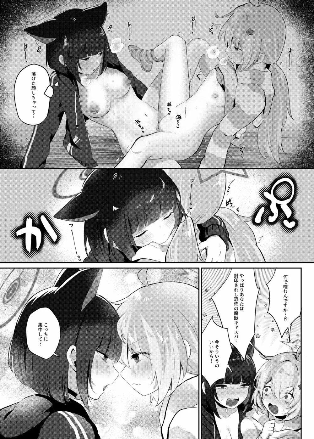 ともだちのむこうがわ - page24
