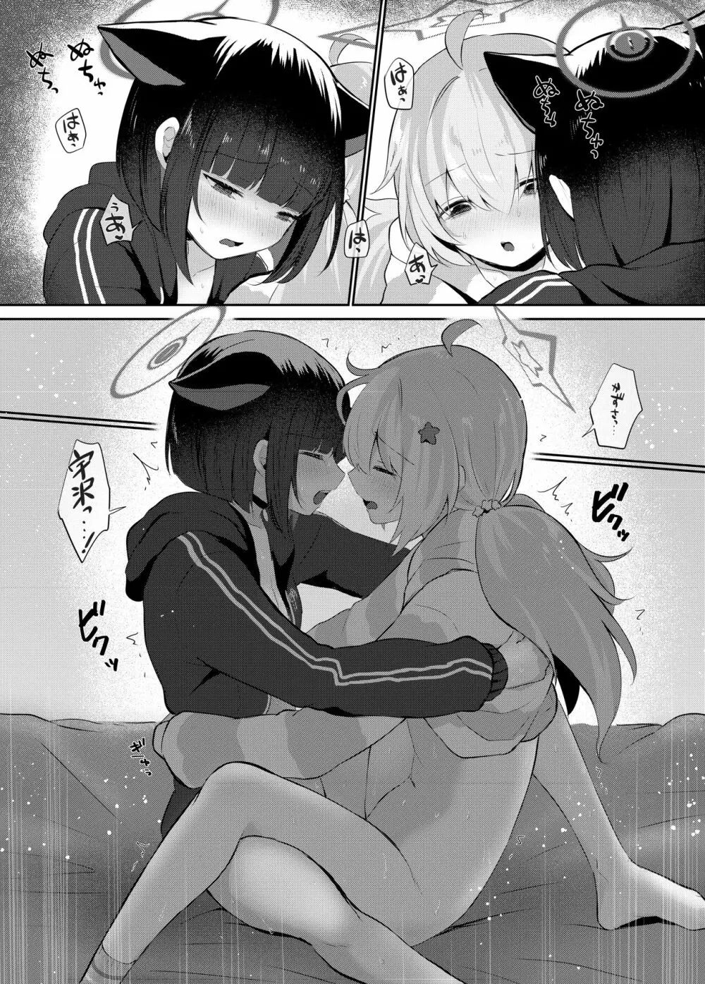 ともだちのむこうがわ - page25