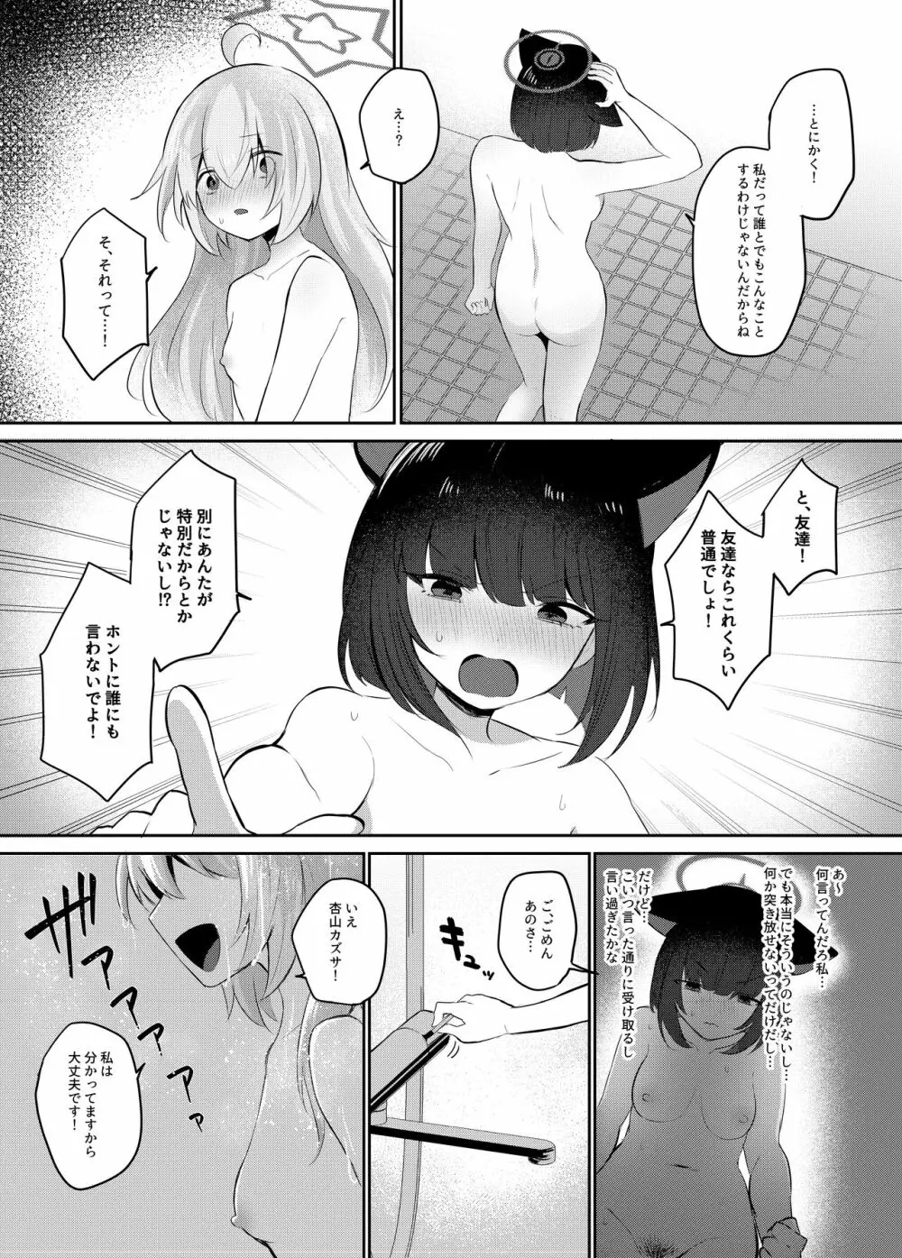 ともだちのむこうがわ - page27