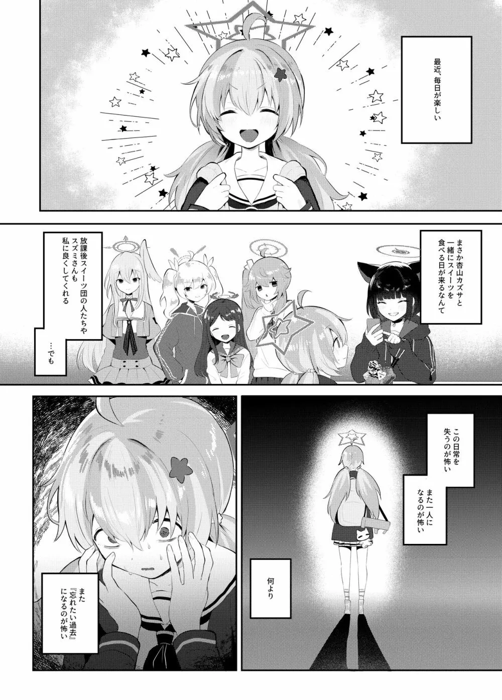 ともだちのむこうがわ - page3
