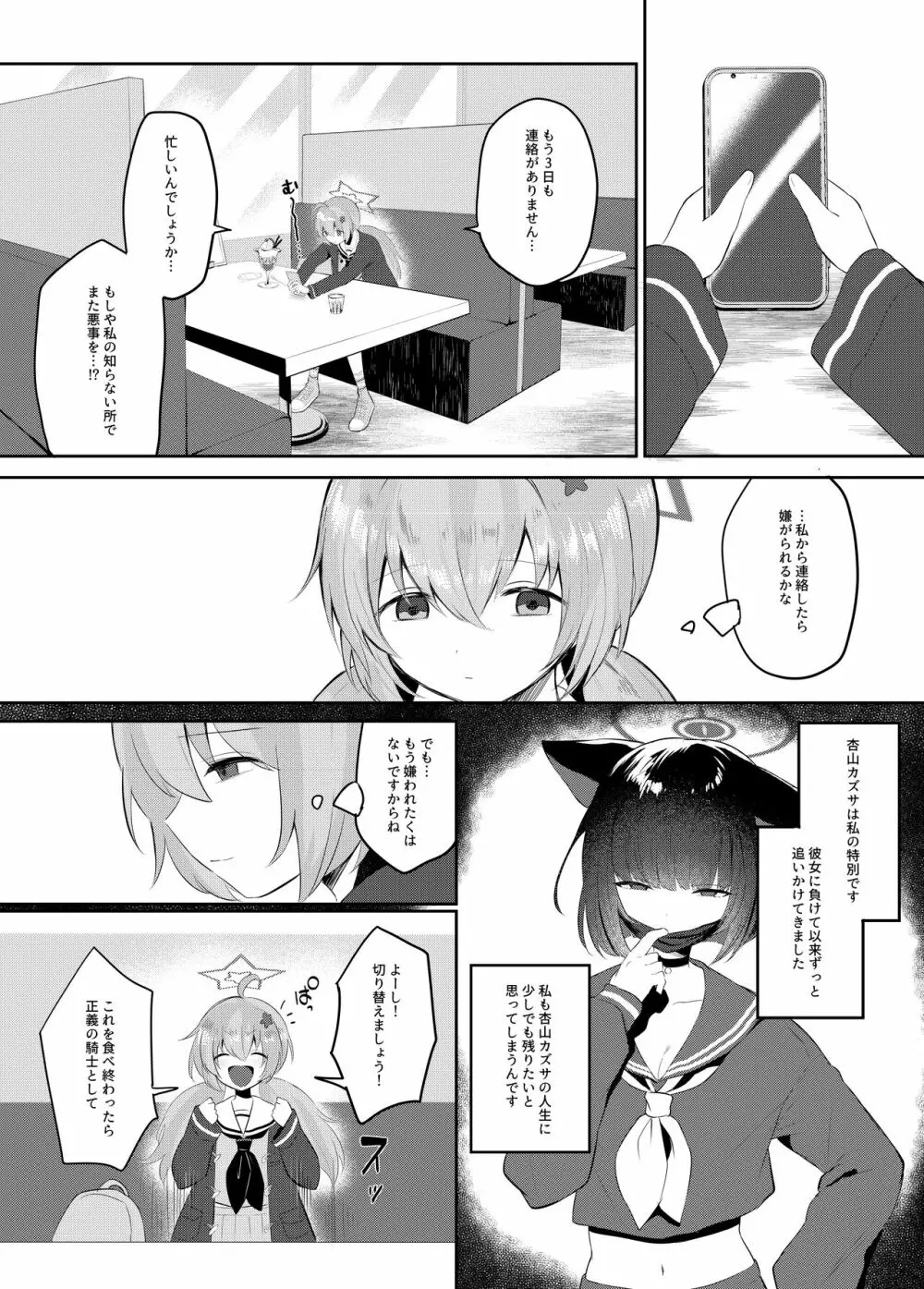 ともだちのむこうがわ - page4