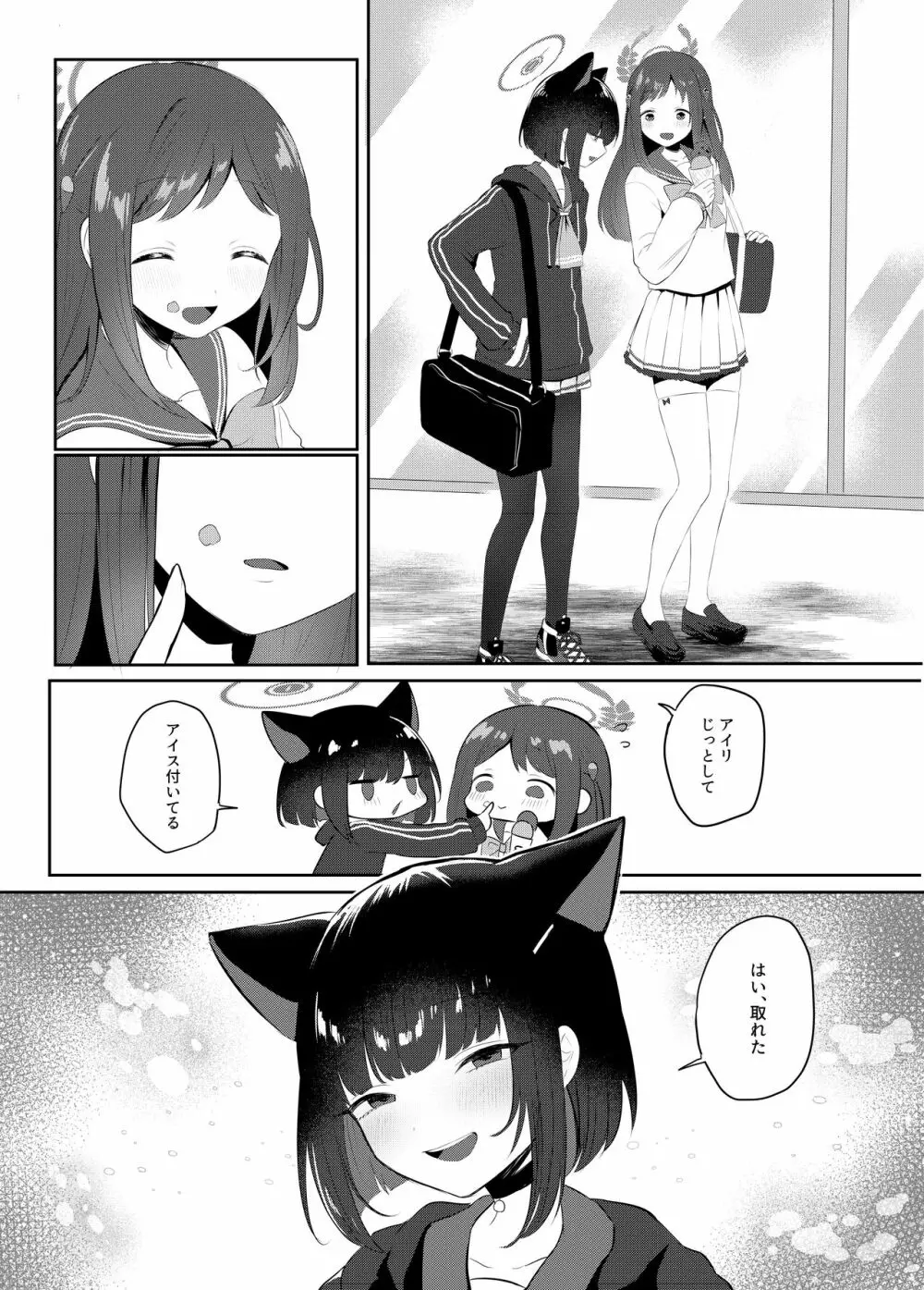 ともだちのむこうがわ - page5