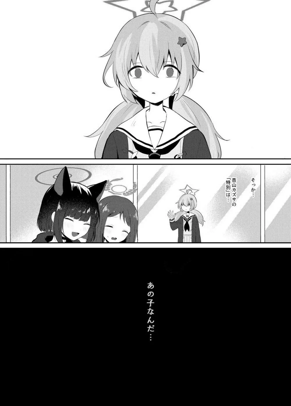 ともだちのむこうがわ - page6