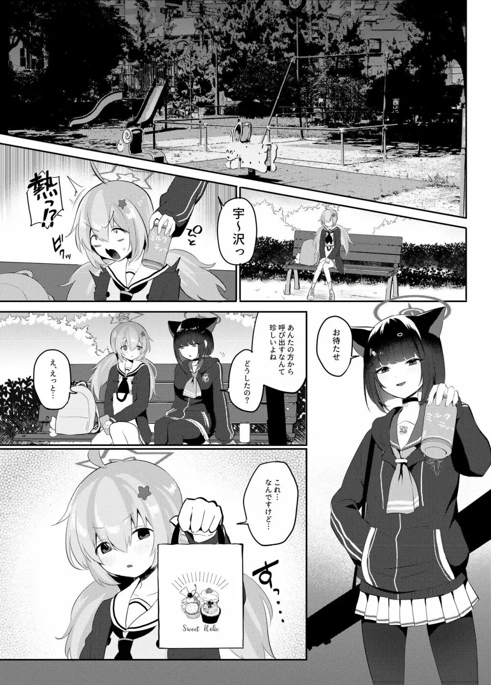 ともだちのむこうがわ - page7