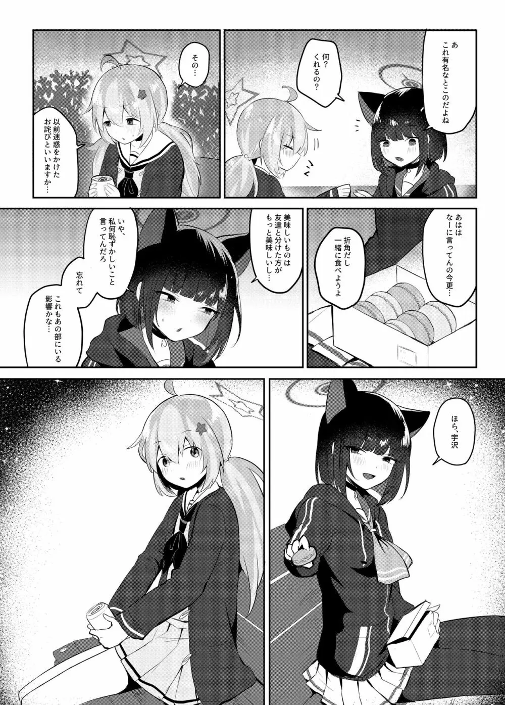 ともだちのむこうがわ - page8