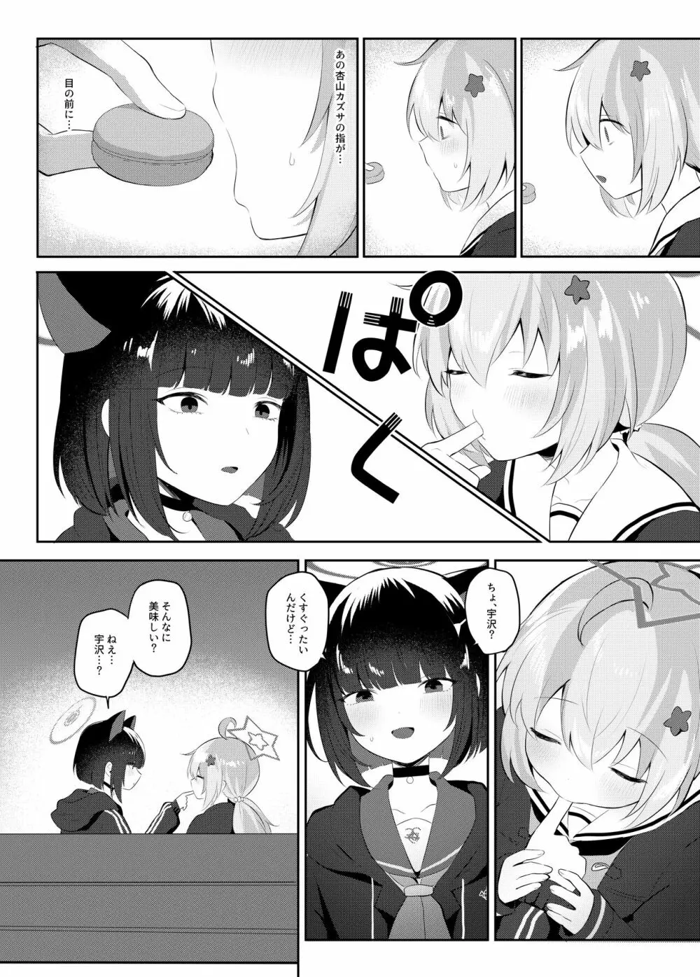 ともだちのむこうがわ - page9