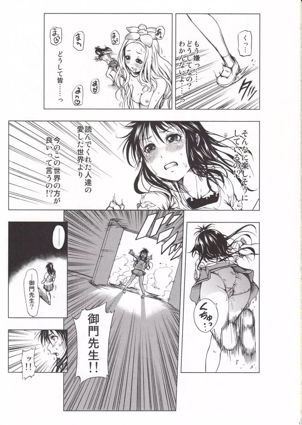ToLASTっす - page22