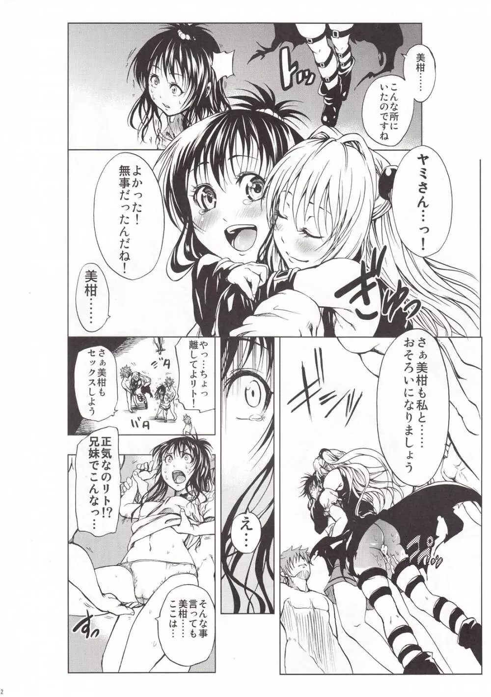 ToLASTっす - page25