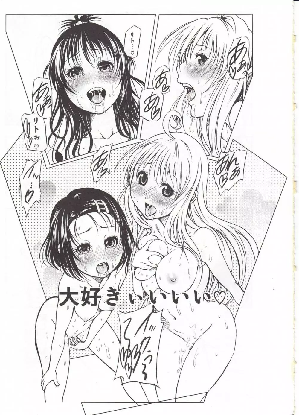 ToLASTっす - page32