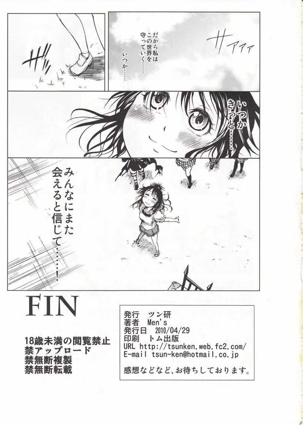 ToLASTっす - page34