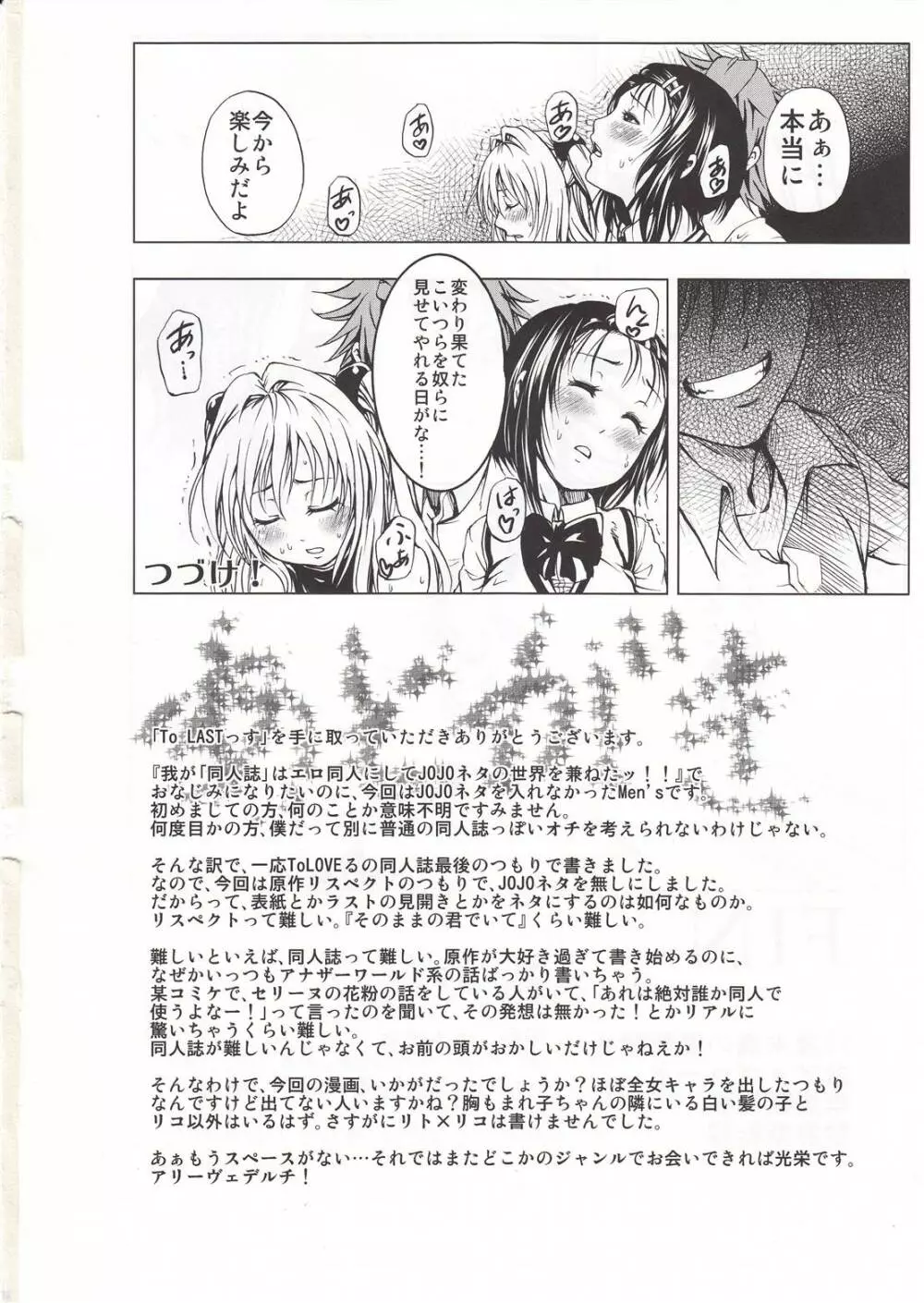 ToLASTっす - page35