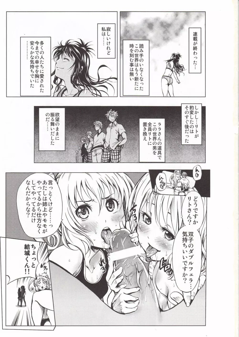 ToLASTっす - page4