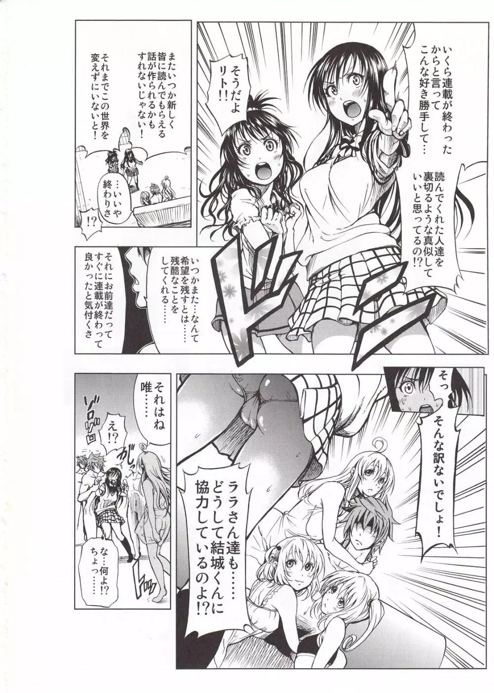 ToLASTっす - page5