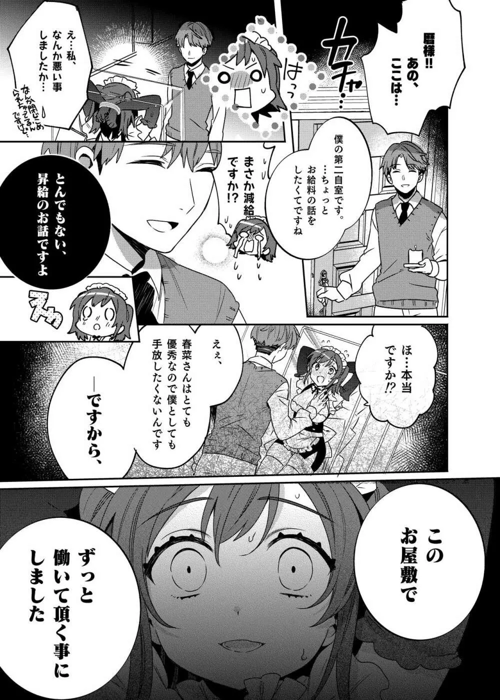 梱包少女3 - page14