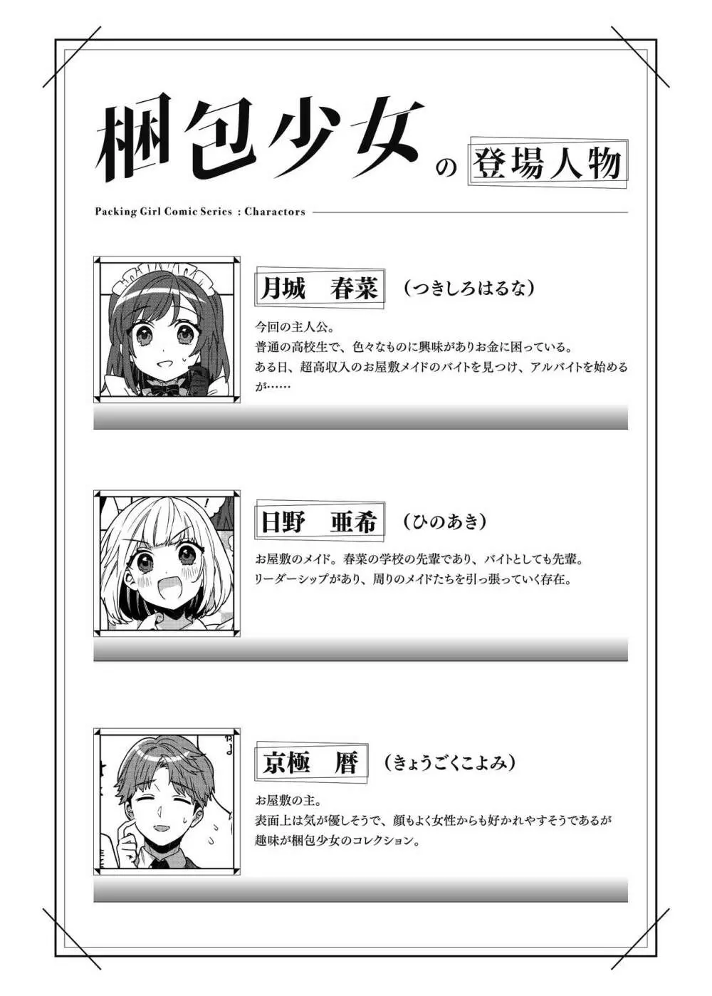 梱包少女3 - page3