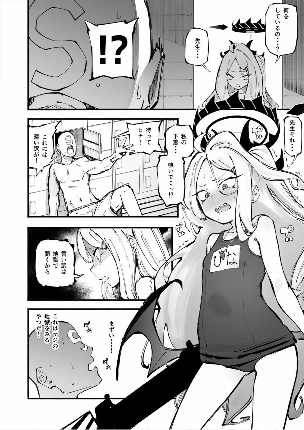 ヒナちゃんと海 - page3