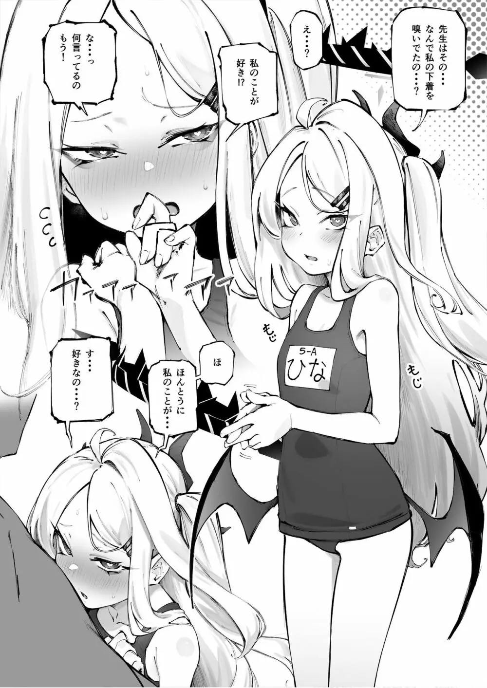 ヒナちゃんと海 - page5
