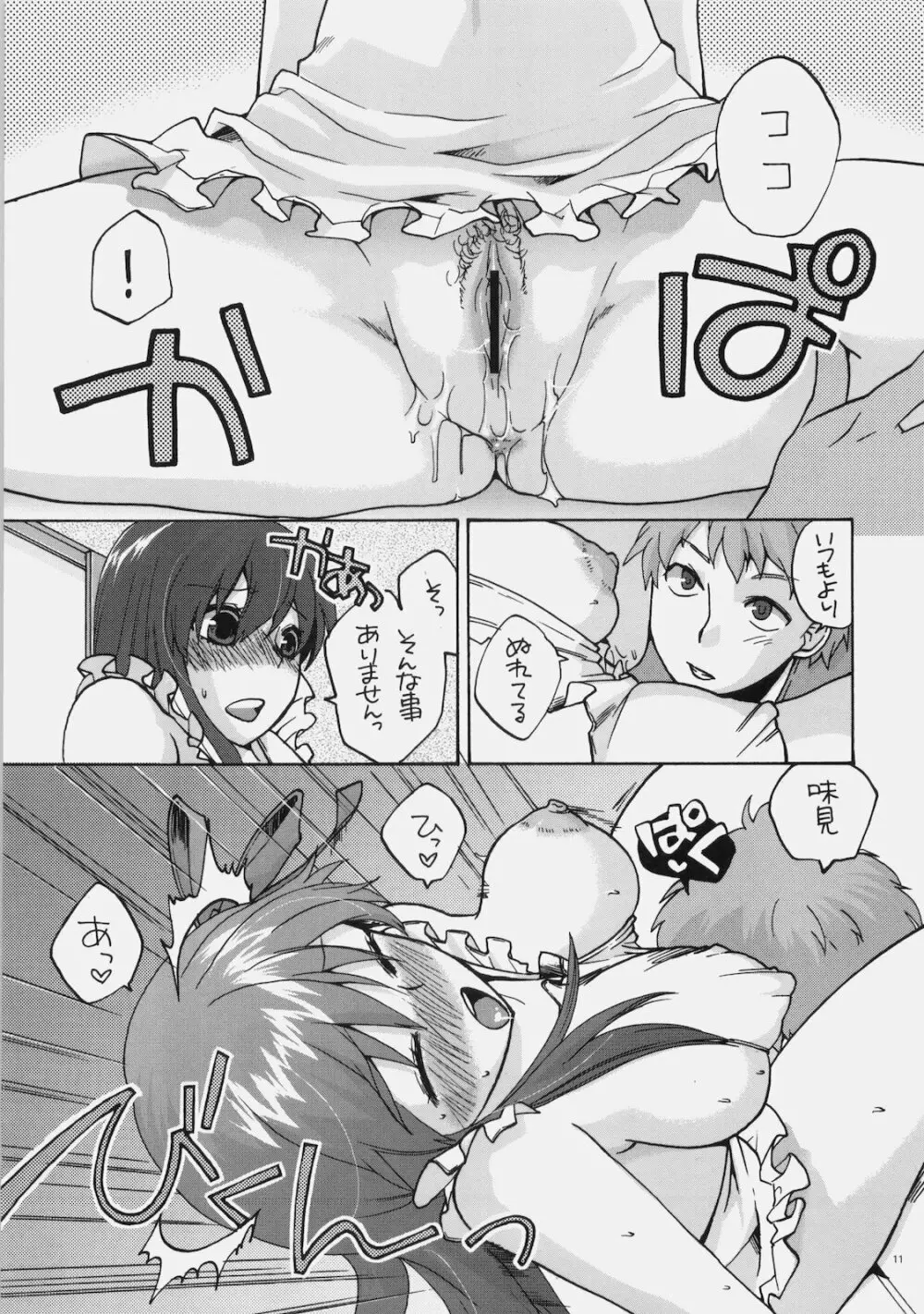 ないしょのオママゴト - page10
