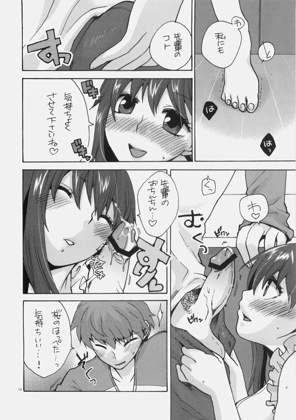 ないしょのオママゴト - page13