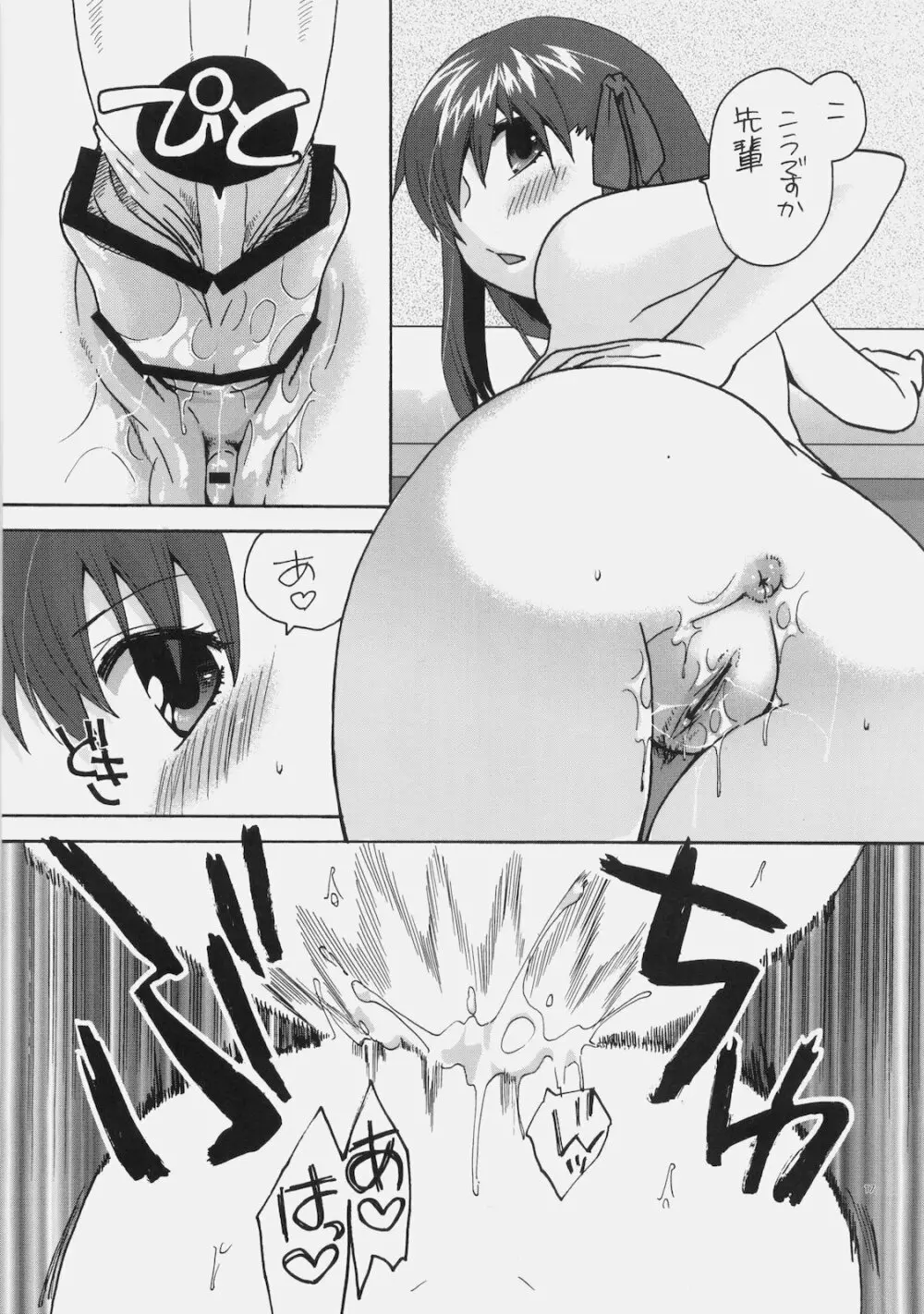 ないしょのオママゴト - page16
