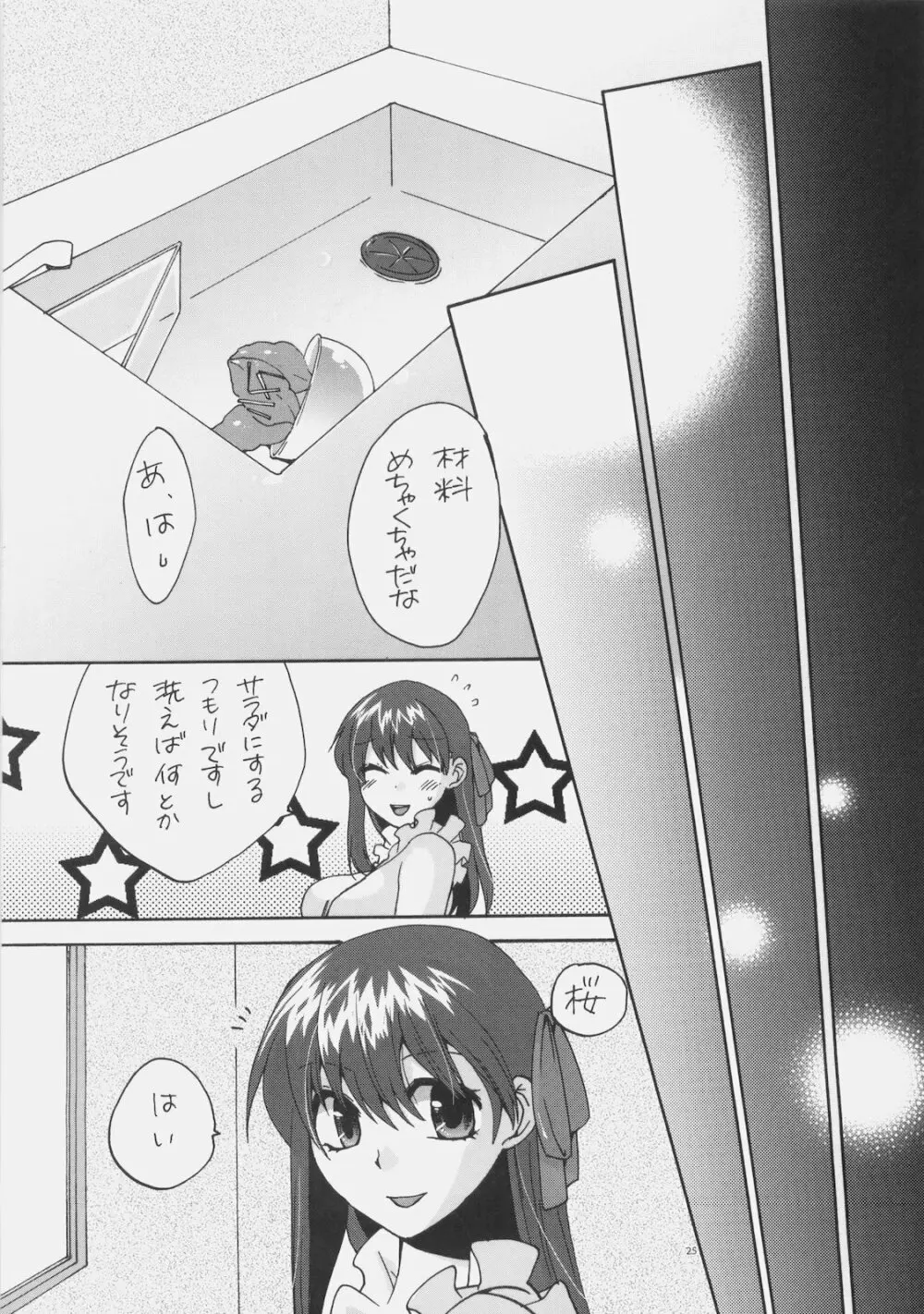 ないしょのオママゴト - page24