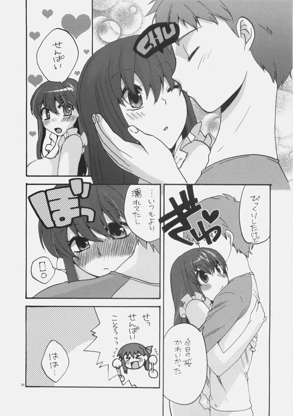 ないしょのオママゴト - page25