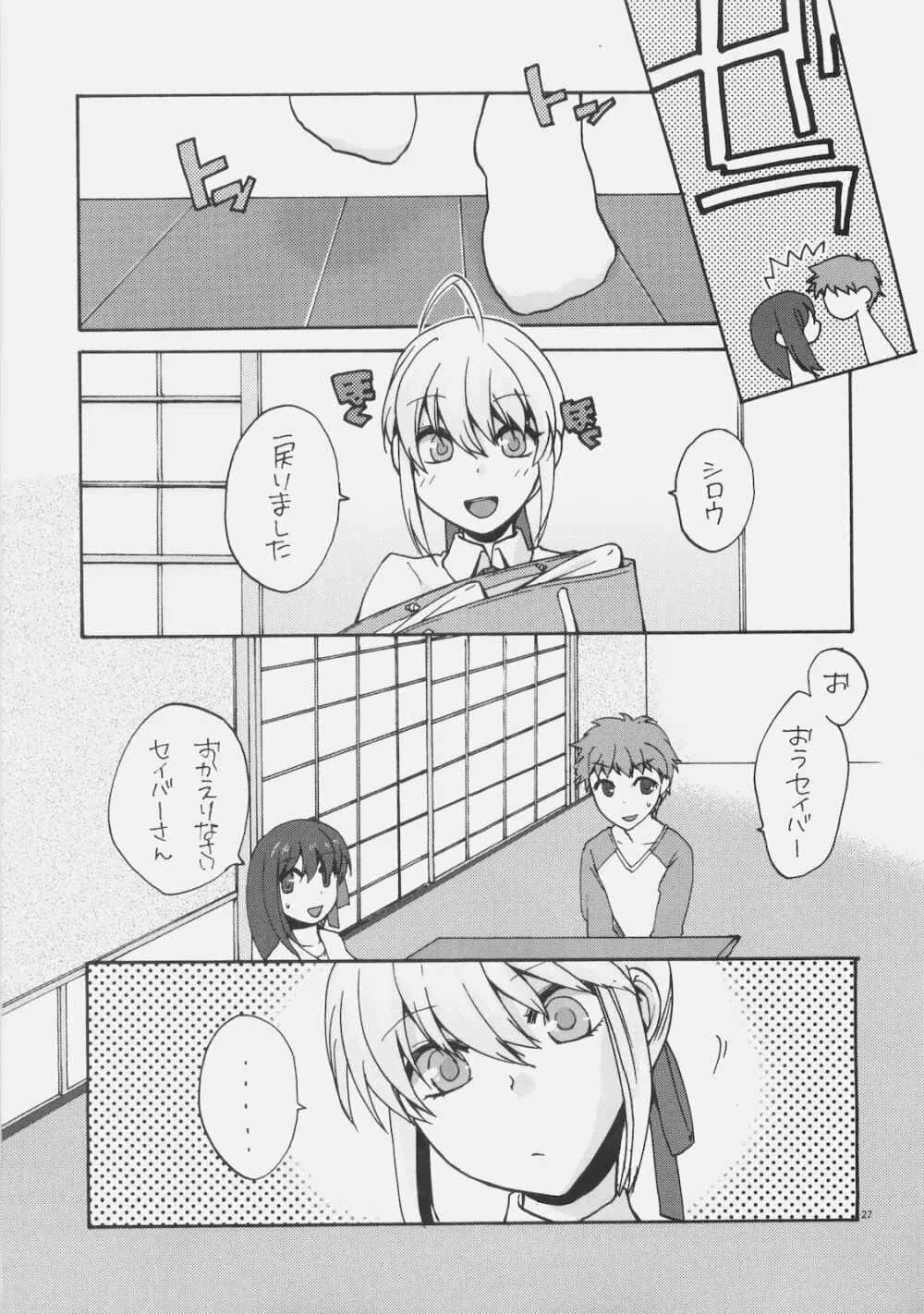 ないしょのオママゴト - page26