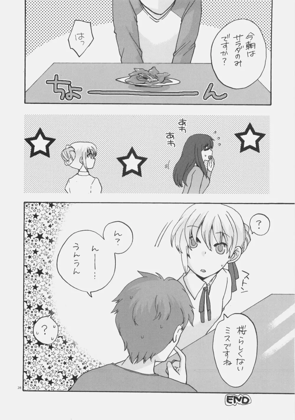 ないしょのオママゴト - page27
