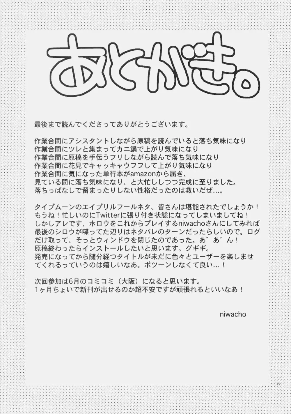 ないしょのオママゴト - page28