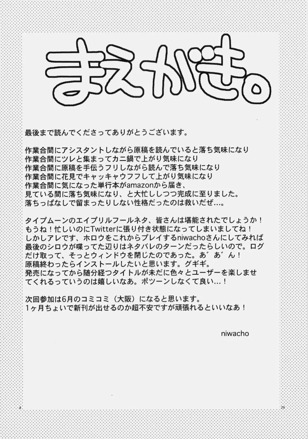 ないしょのオママゴト - page3