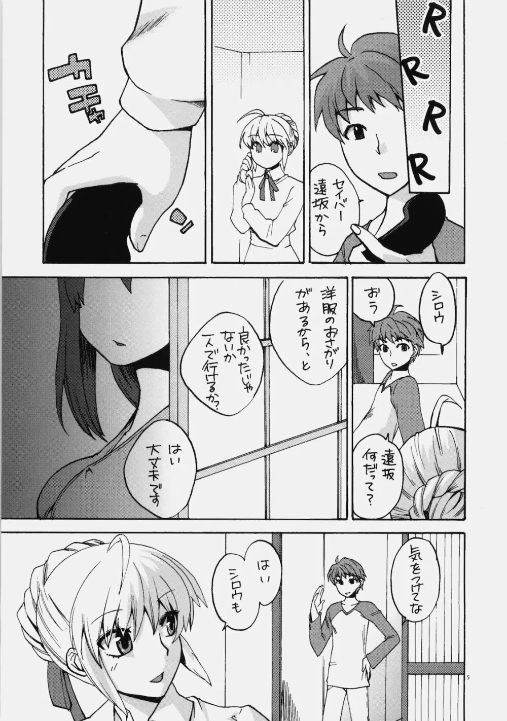 ないしょのオママゴト - page4