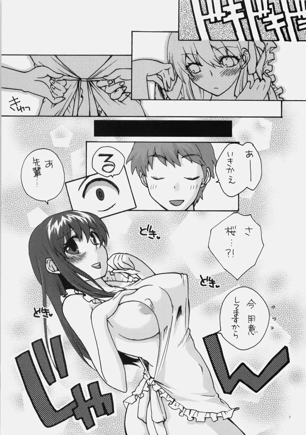 ないしょのオママゴト - page6