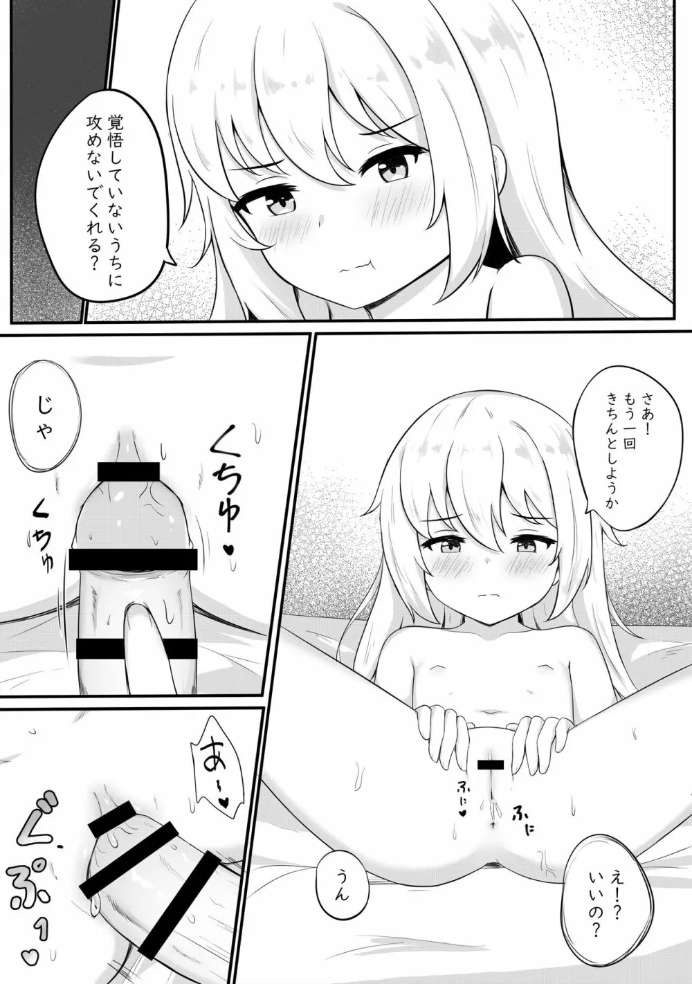 問題のあるお服 - page11